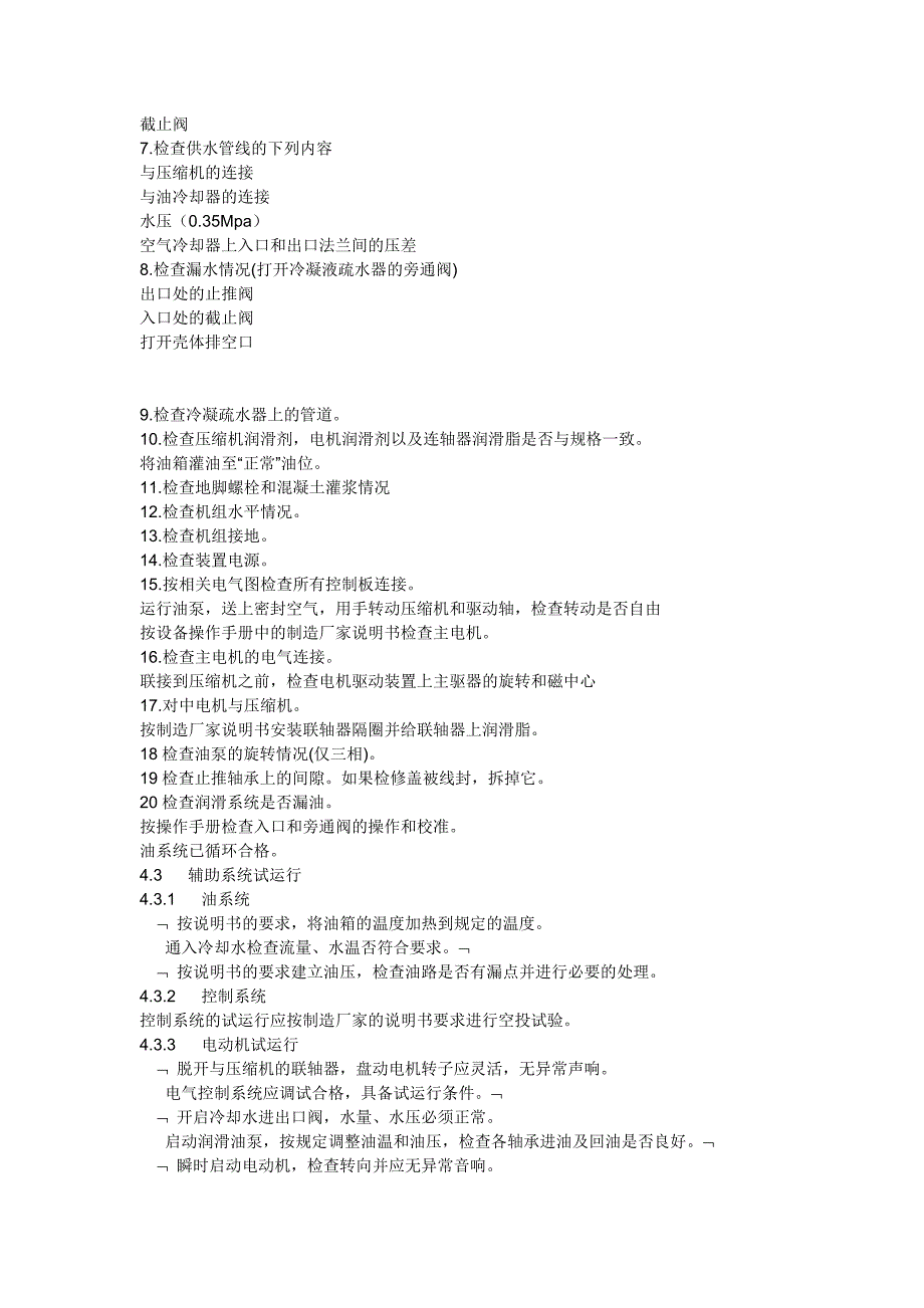 空压机试车方案.doc_第3页