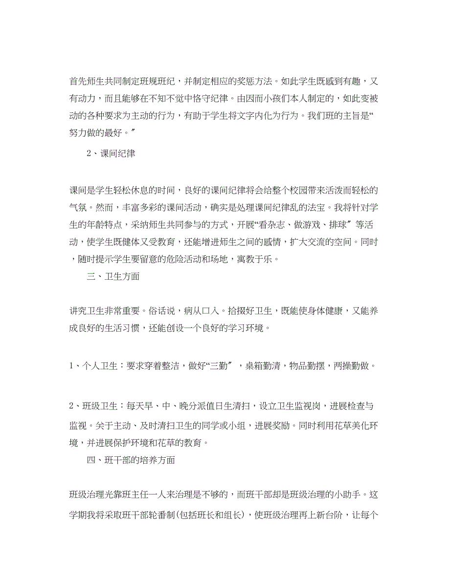 2023年秋季学期小学四级班主任工作计划范文2.docx_第2页