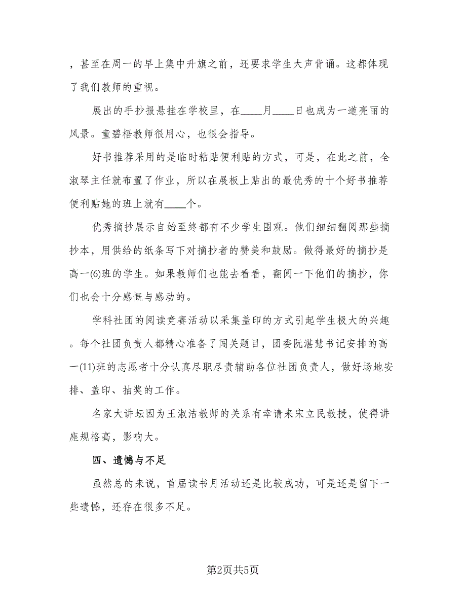 读书主题活动2023个人总结模板（二篇）.doc_第2页