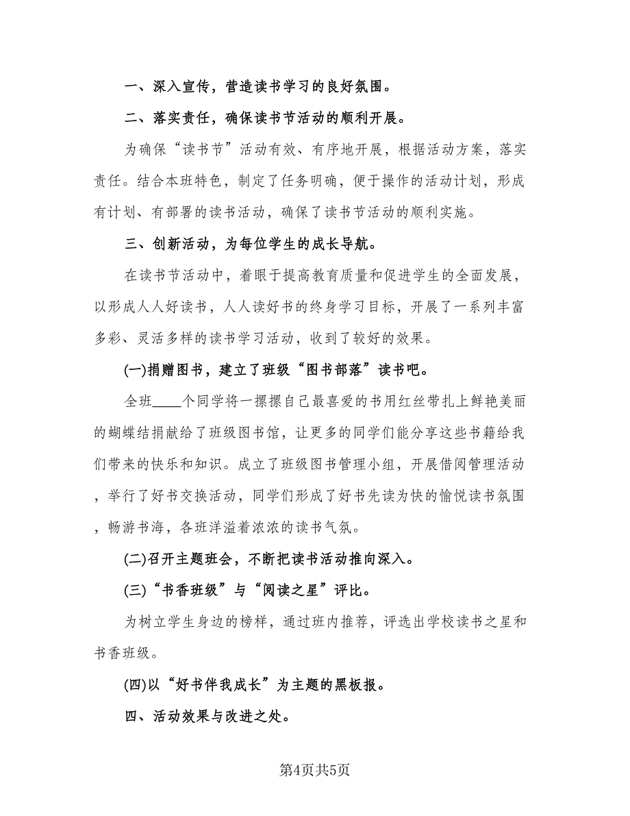 读书主题活动2023个人总结模板（二篇）.doc_第4页