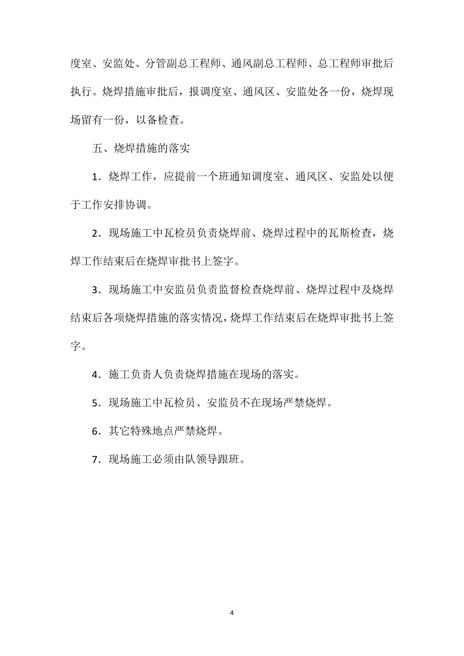 烧焊作业安全规定_第4页