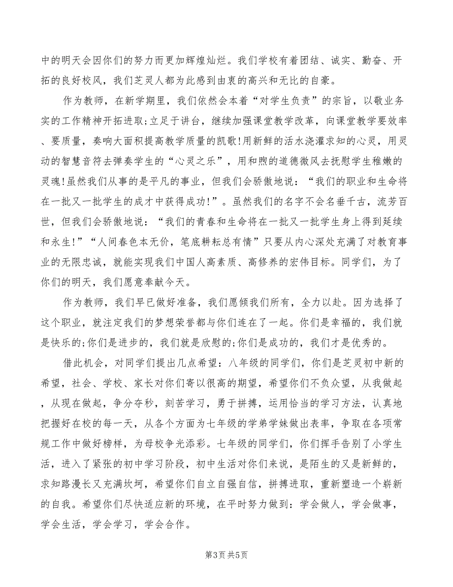 小学开学典礼教师代表发言稿范例(2篇)_第3页