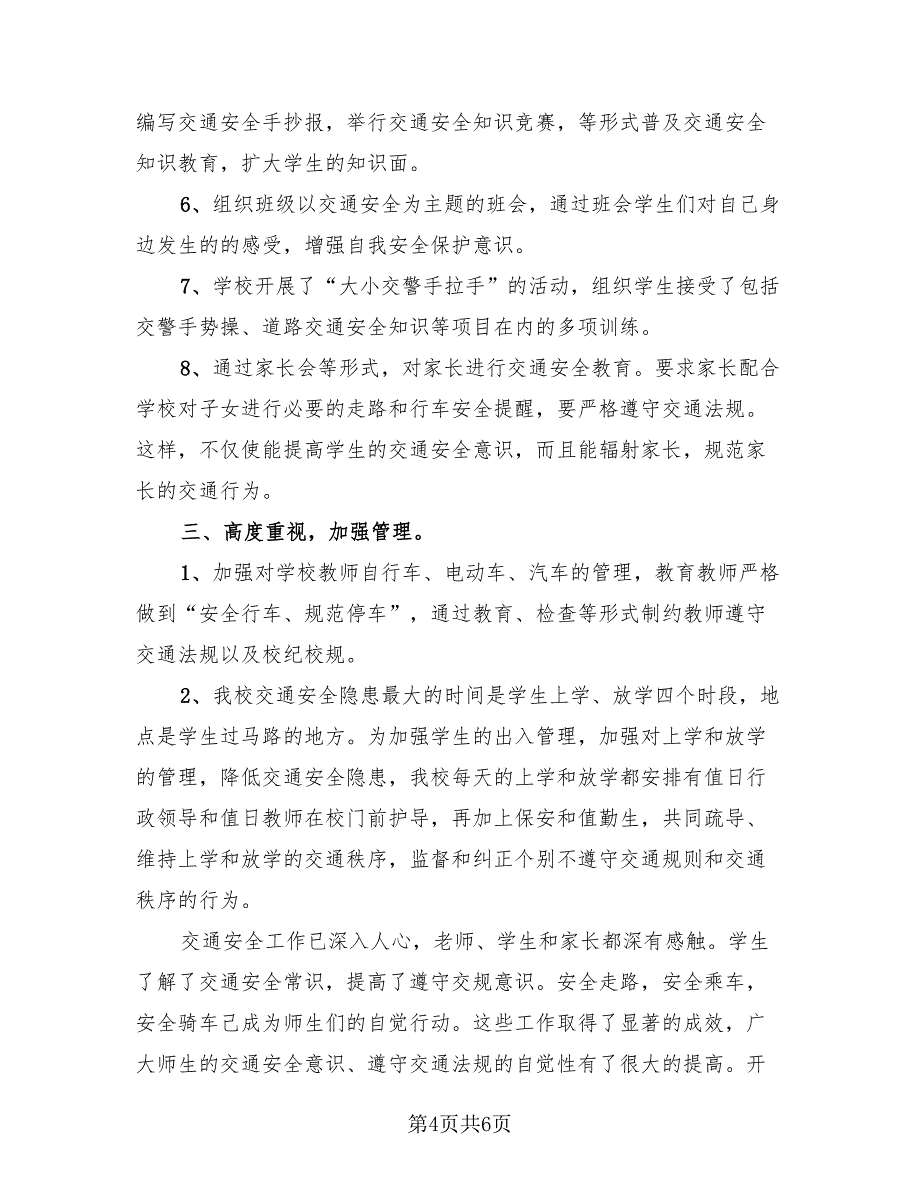 2023年春运道路交通安全工作总结（3篇）.doc_第4页