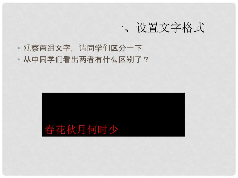 江苏省昆山市锦溪中学八年级信息技术上册 第4章 应用文档设计与制作 WPS文字处理课件 苏教版_第3页