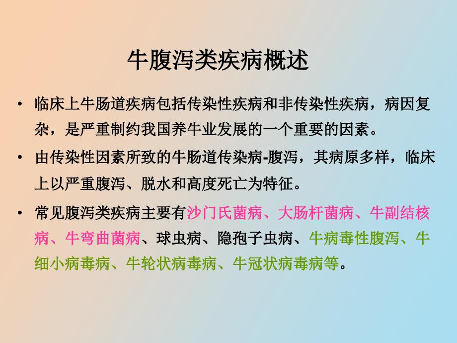 牛肠道疾病的一种新病原鉴定_第2页