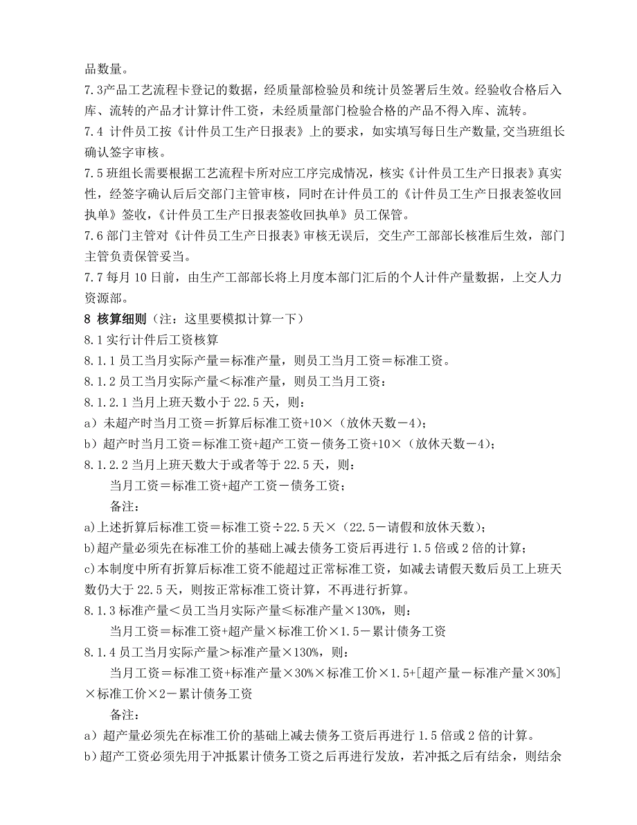 HFJ公司生产一线员工薪酬管理方案_第3页