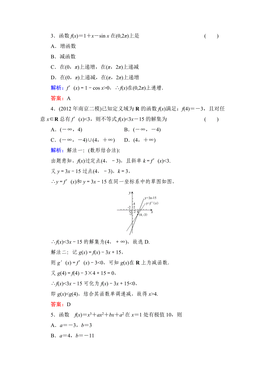 【名校精品】北师大版高考数学文【课时作业】：课时作业19_第2页