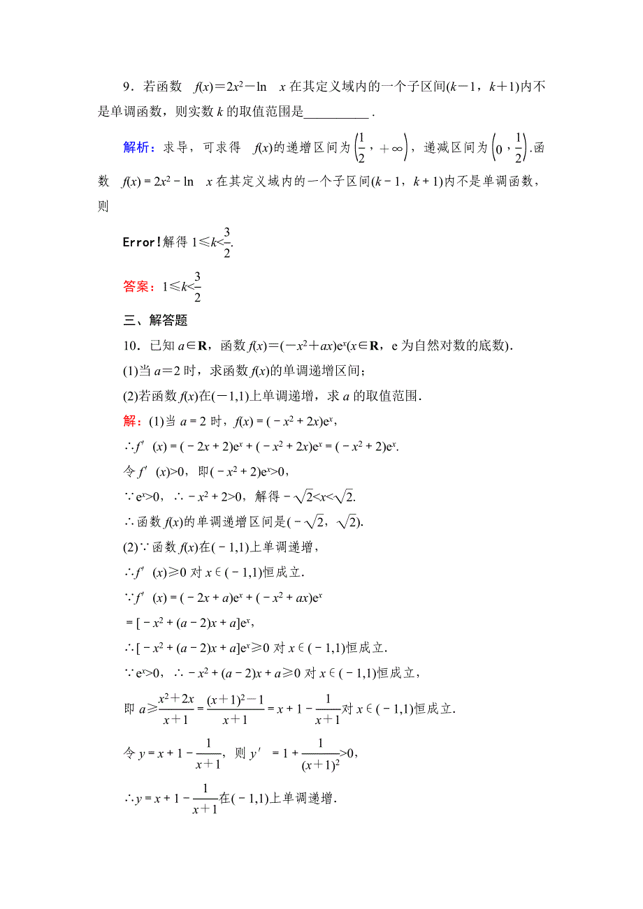 【名校精品】北师大版高考数学文【课时作业】：课时作业19_第4页