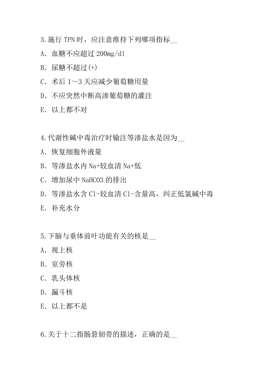 2023年北京西医综合考试考前冲刺卷（4）_第2页