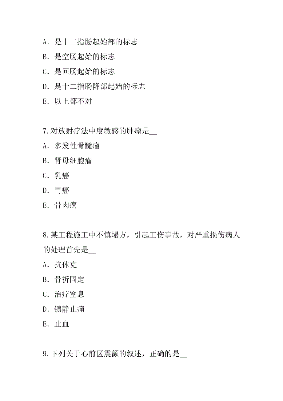 2023年北京西医综合考试考前冲刺卷（4）_第3页