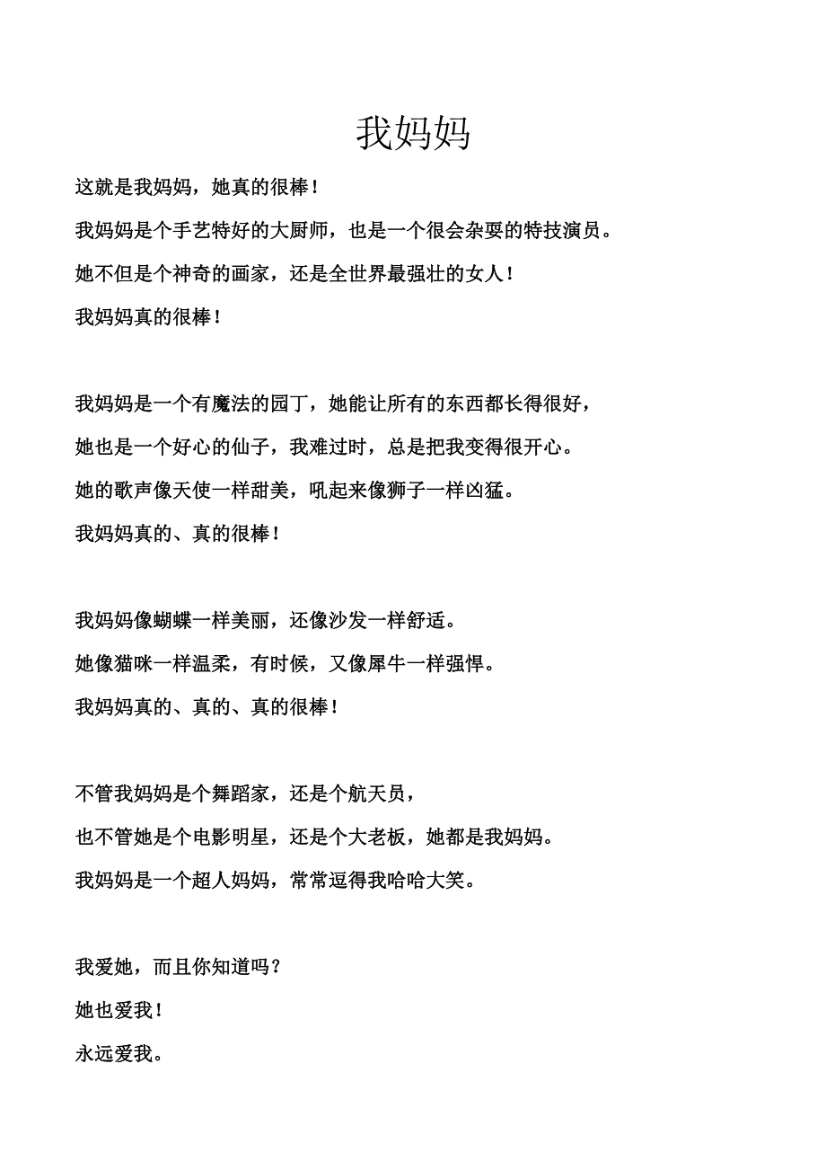 我妈妈绘本文字版_第1页