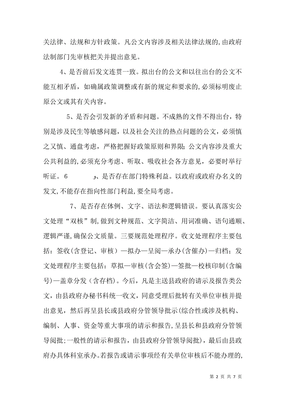 应急办建设和管理意见_第2页