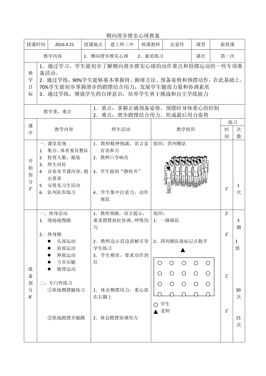 侧向滑步推实心球20.doc_第1页