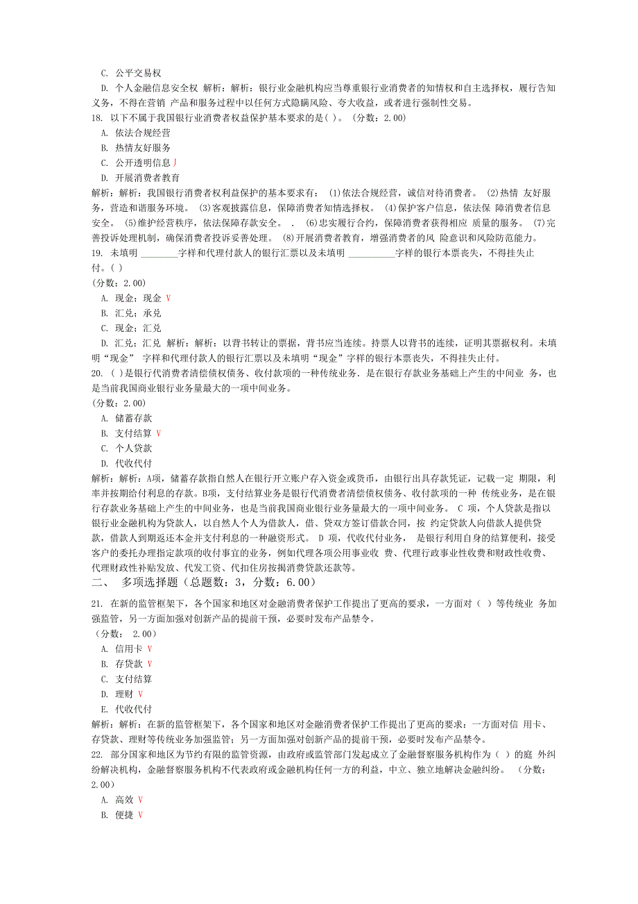 银行业专业人员职业资格中级银行管理模拟试卷1_第4页