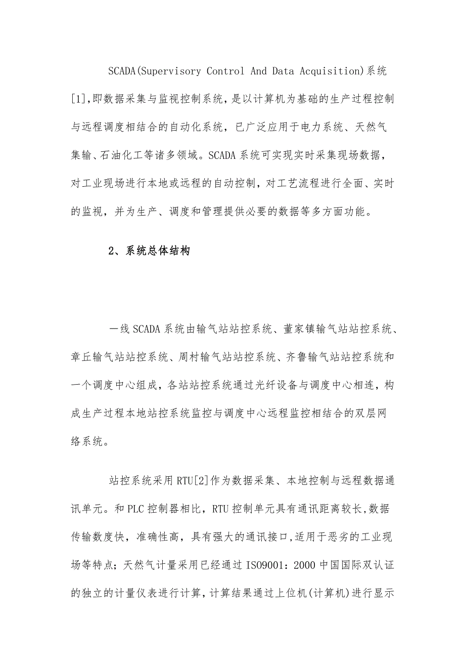 SCADA系统在城市长输气管线上的应用_第2页