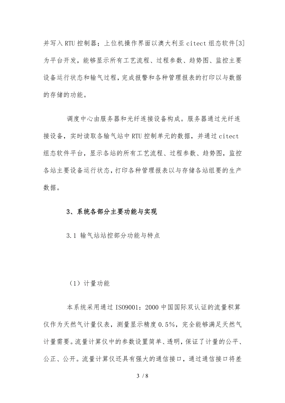 SCADA系统在城市长输气管线上的应用_第3页