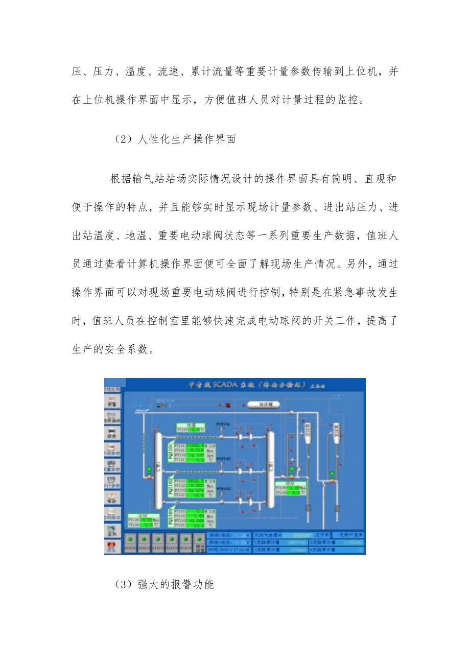 SCADA系统在城市长输气管线上的应用_第4页