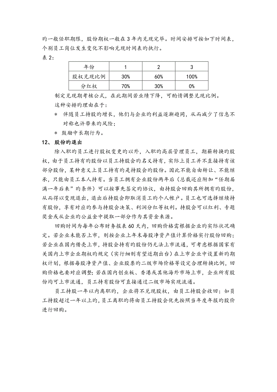 公司高层持股计划_第5页