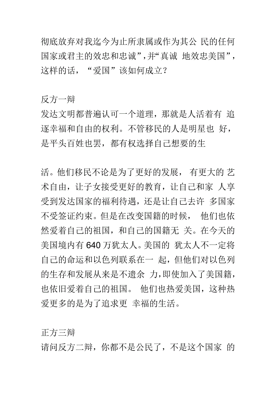 关于“爱国与国籍是否有关”的辩论_第4页