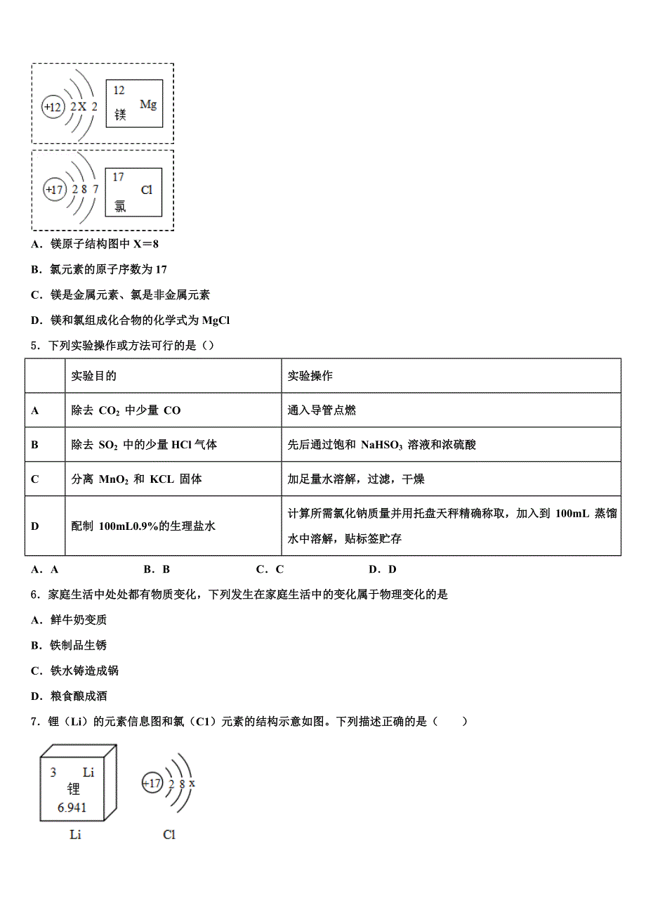 2023届内蒙古乌海市海勃湾区重点中学中考化学全真模拟测试卷（含答案解析）.doc_第2页