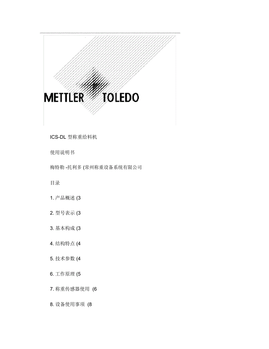 称重给料机使用说明书._第1页