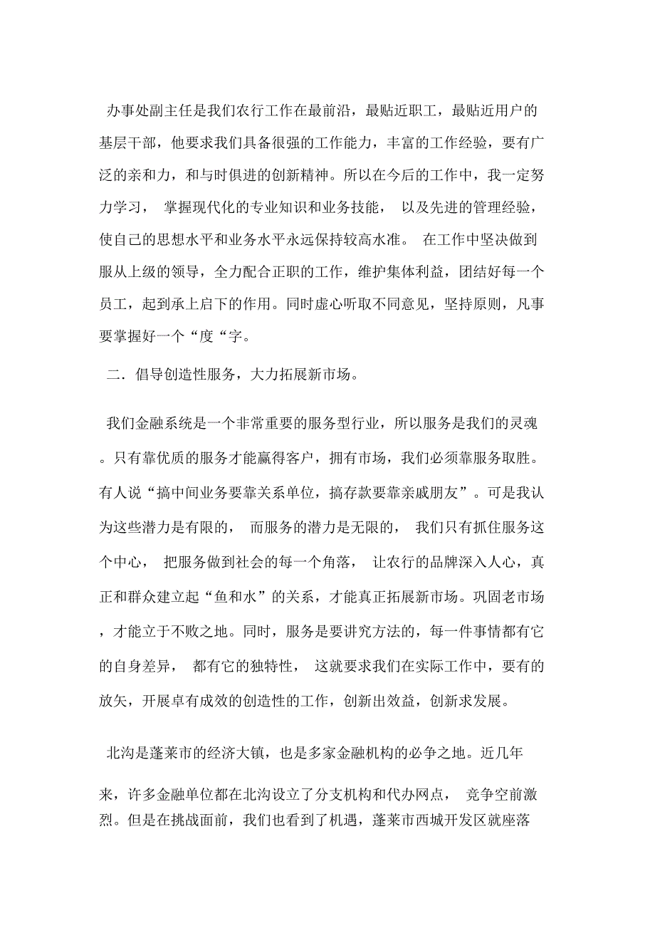 农行办事处副主任竞聘演讲辞_第2页