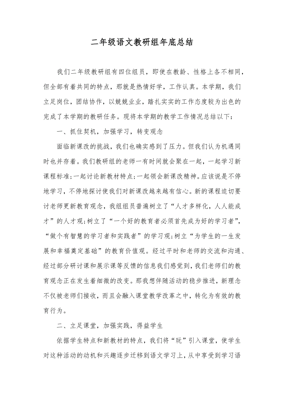 二年级语文教研组年底总结_第1页