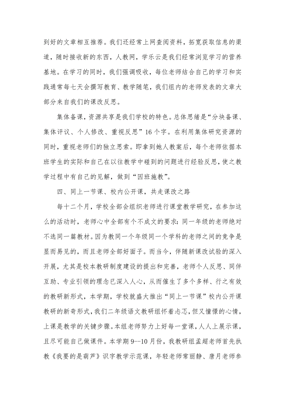 二年级语文教研组年底总结_第3页