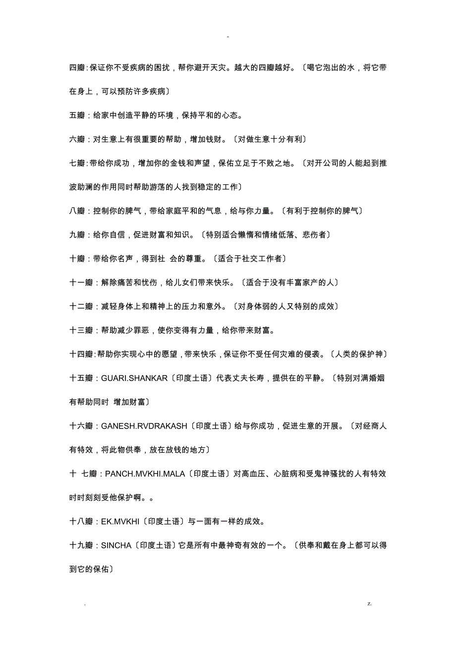 各种手链的功效及作用_第4页