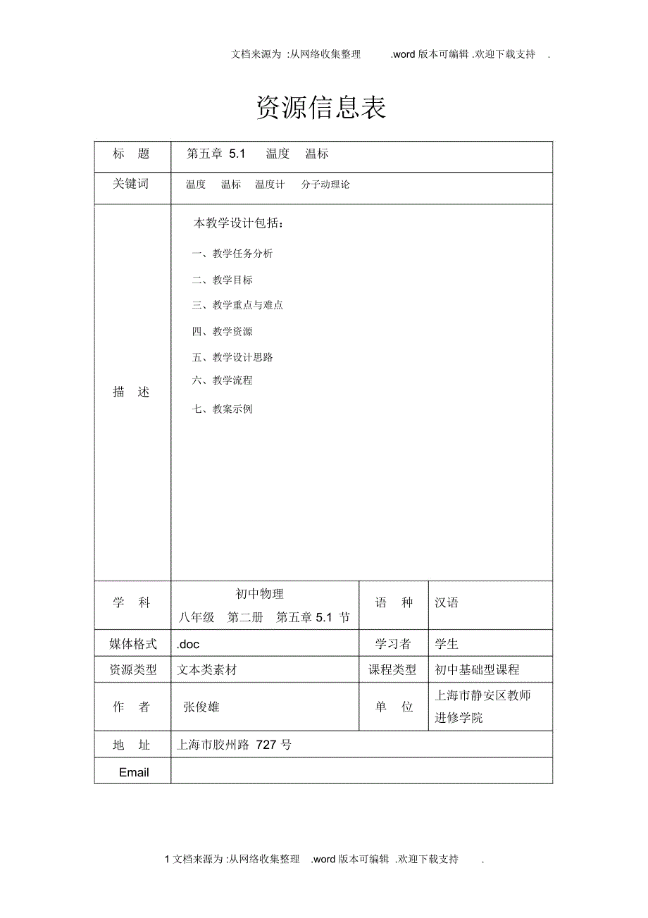 资源信息表格_第1页