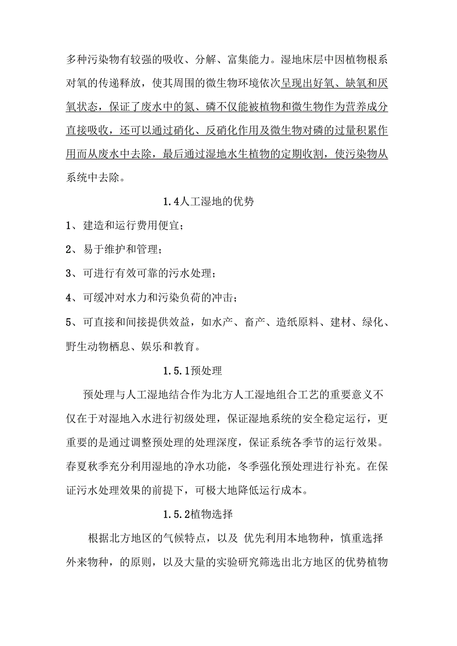 人工湿地设计与工程实例汇总资料_第3页