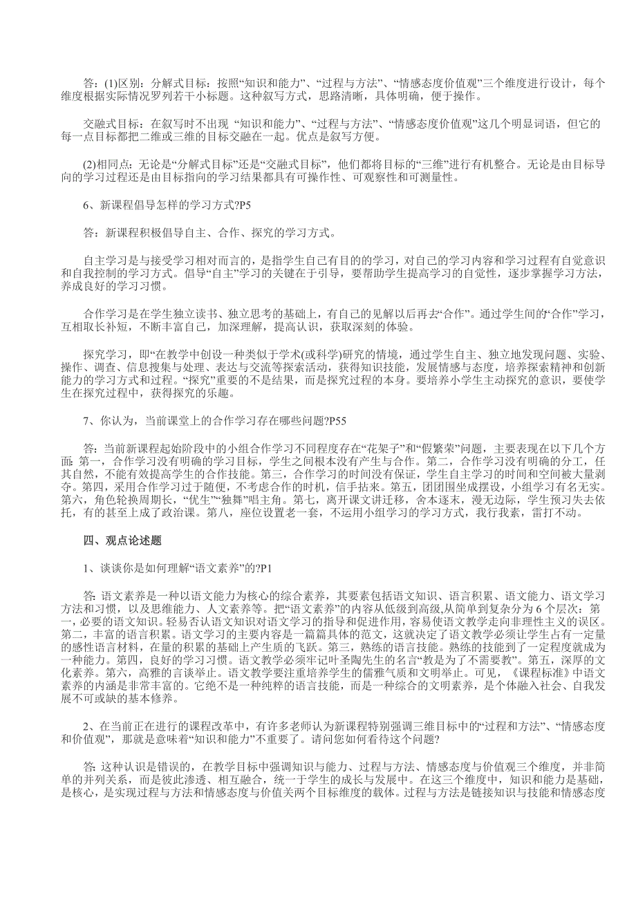 小学语文教学设计复习试题及参考答案_第3页