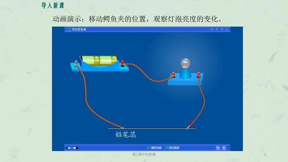 第2课时电阻器课件_第5页