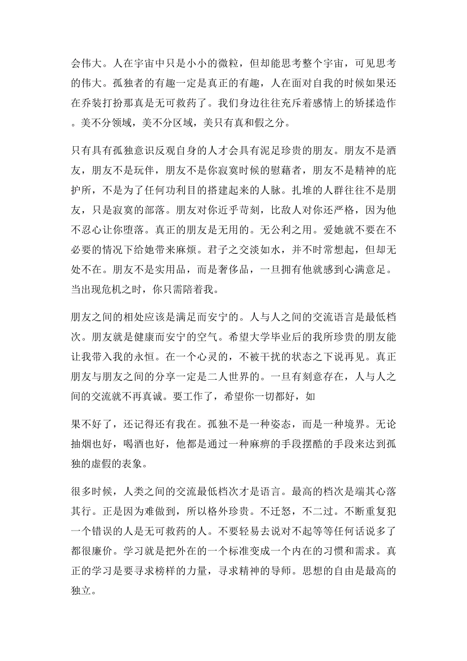 循序渐进才是赢得时间,细水长流才能直达永恒_第2页