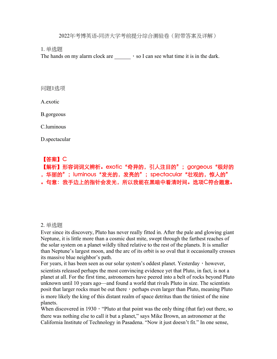 2022年考博英语-同济大学考前提分综合测验卷（附带答案及详解）套卷10_第1页