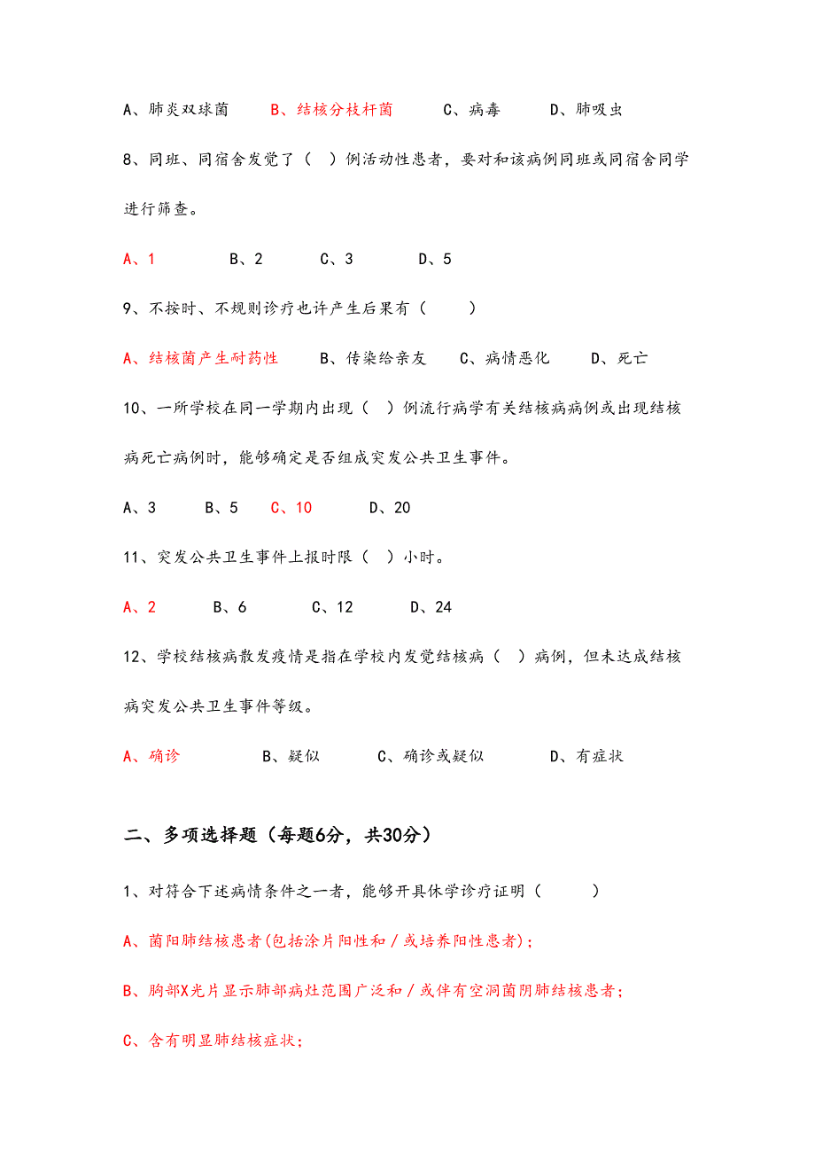 2024年学校结核病防治知识试题_第2页