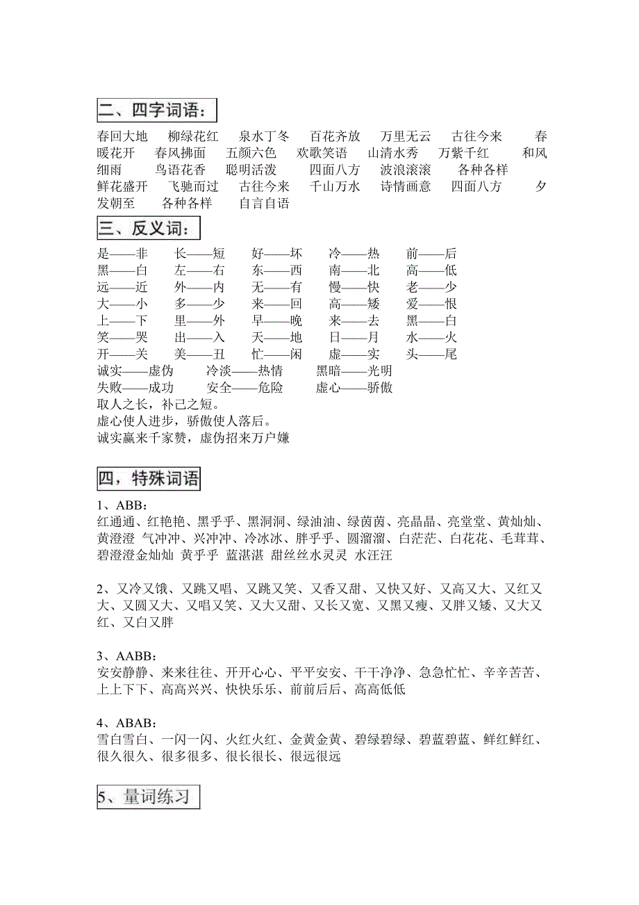 一年级下册语文复习资料_第2页