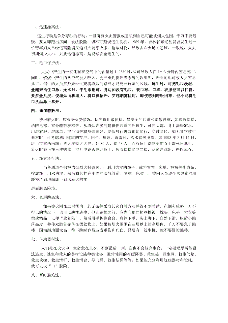 火灾事故应急处理程序.doc_第3页