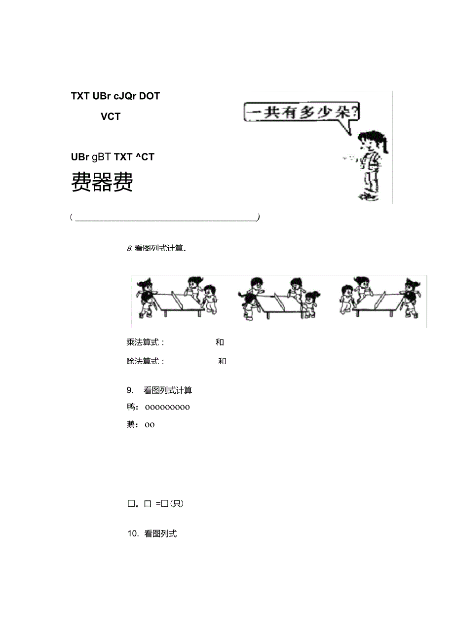 二年级上册数学北师大看图列式计算过关专项题_第3页