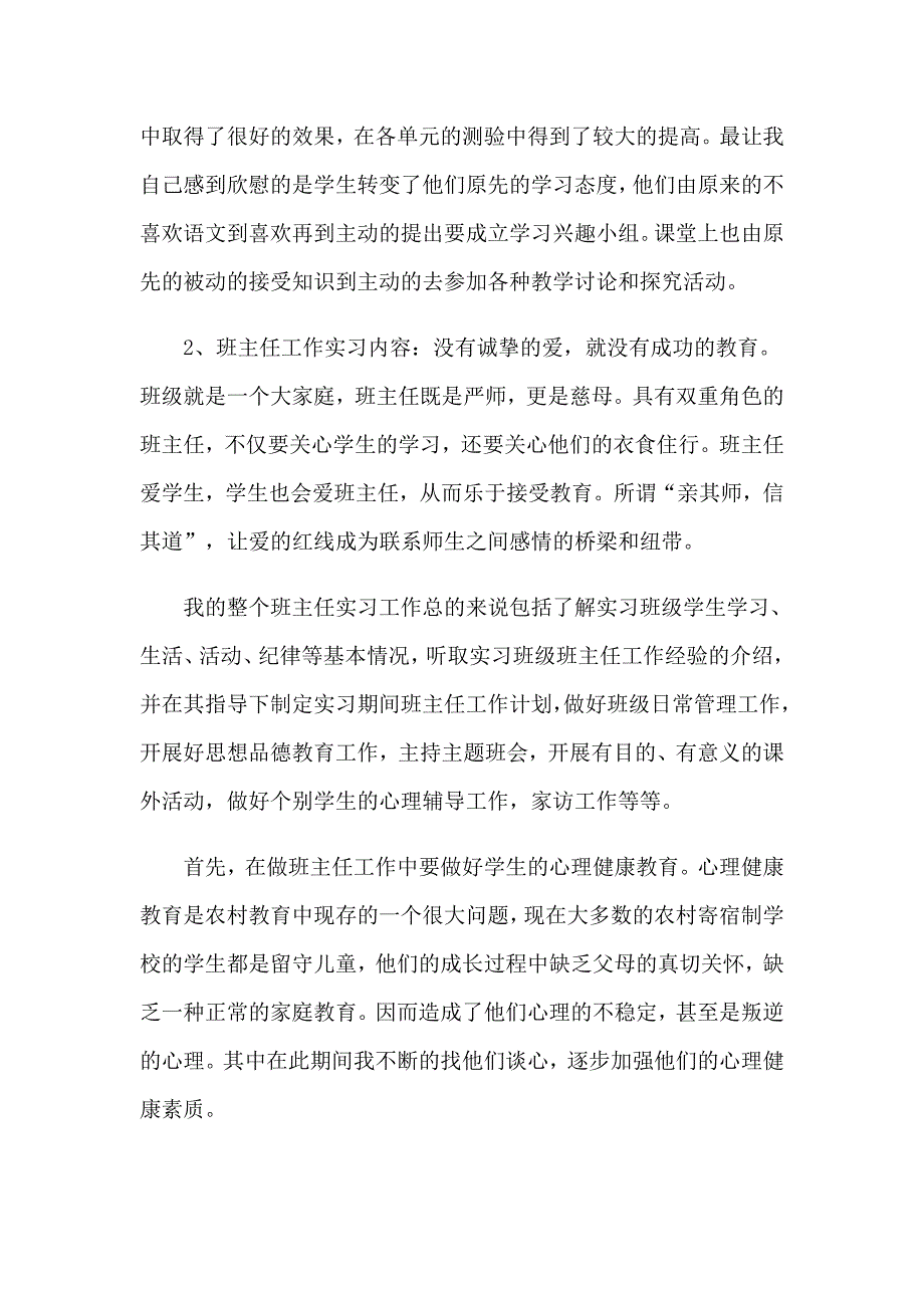 2023年汉语言文学实习报告合集五篇_第2页