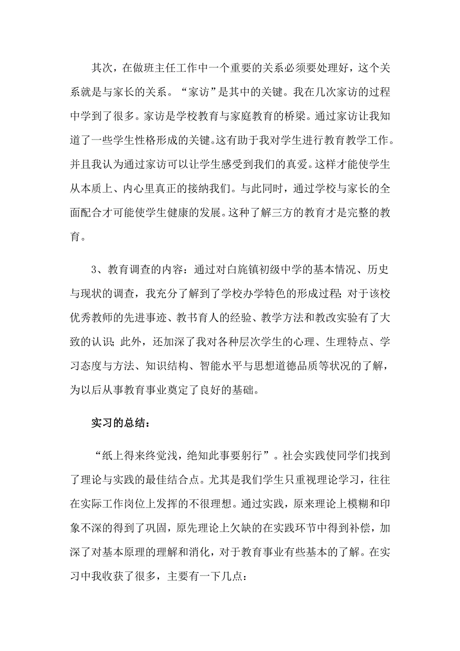 2023年汉语言文学实习报告合集五篇_第3页