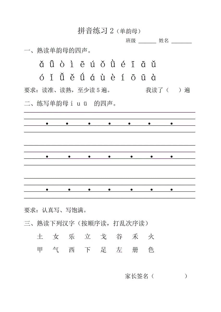 部编人教版一年级拼音认读练习_第2页