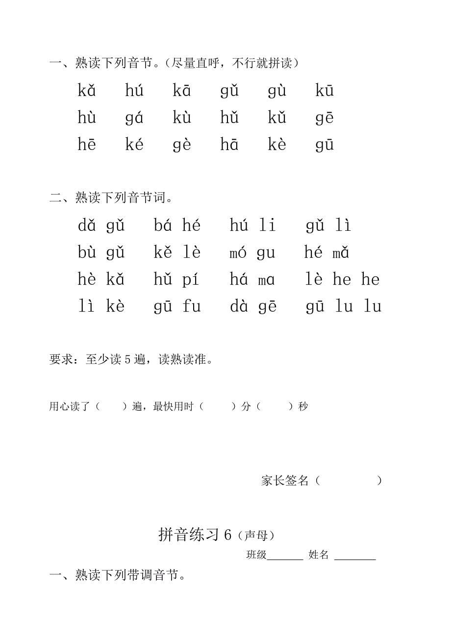 部编人教版一年级拼音认读练习_第5页