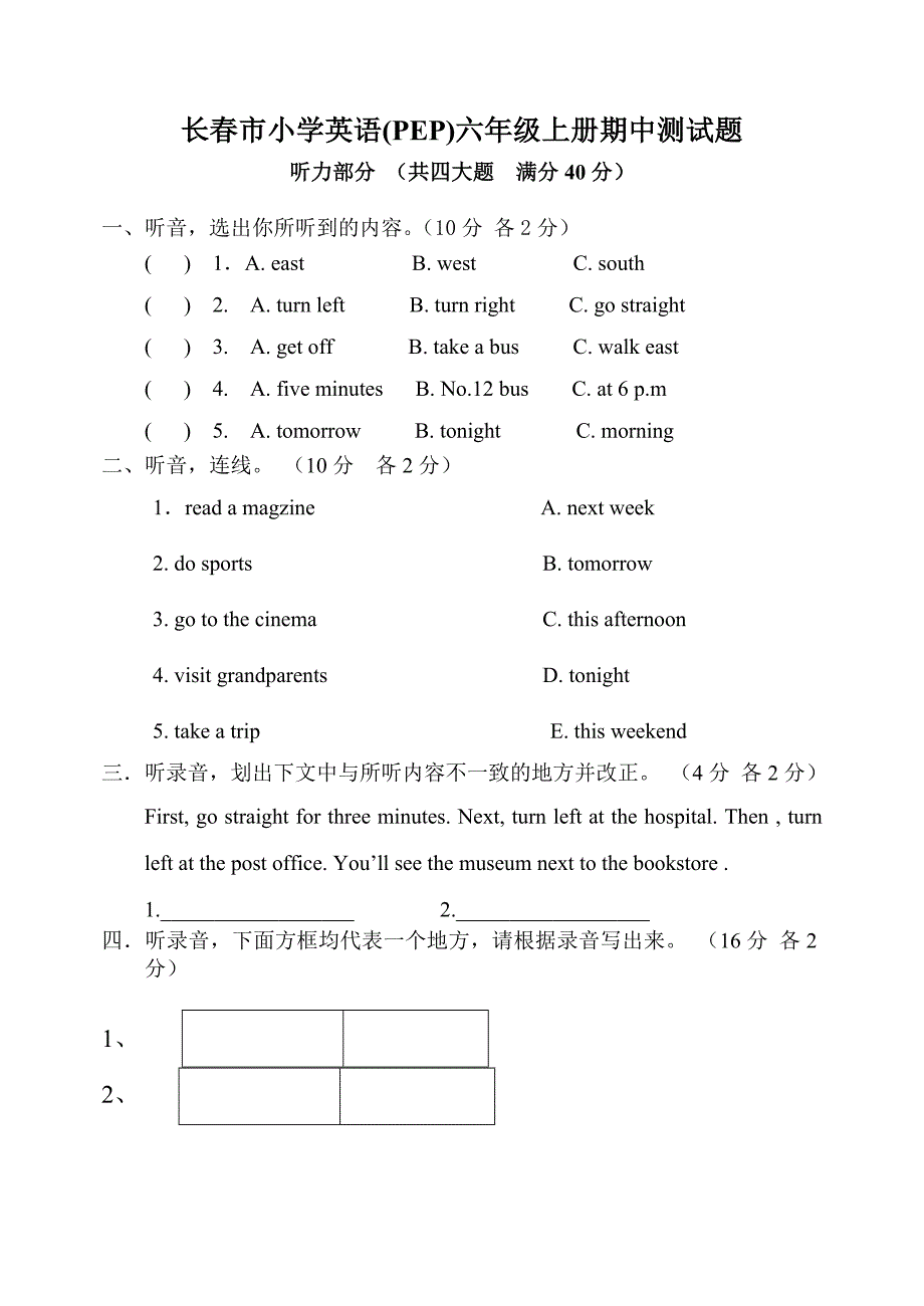 长春市小学英语(PEP)六年级上册期中测试题_第1页