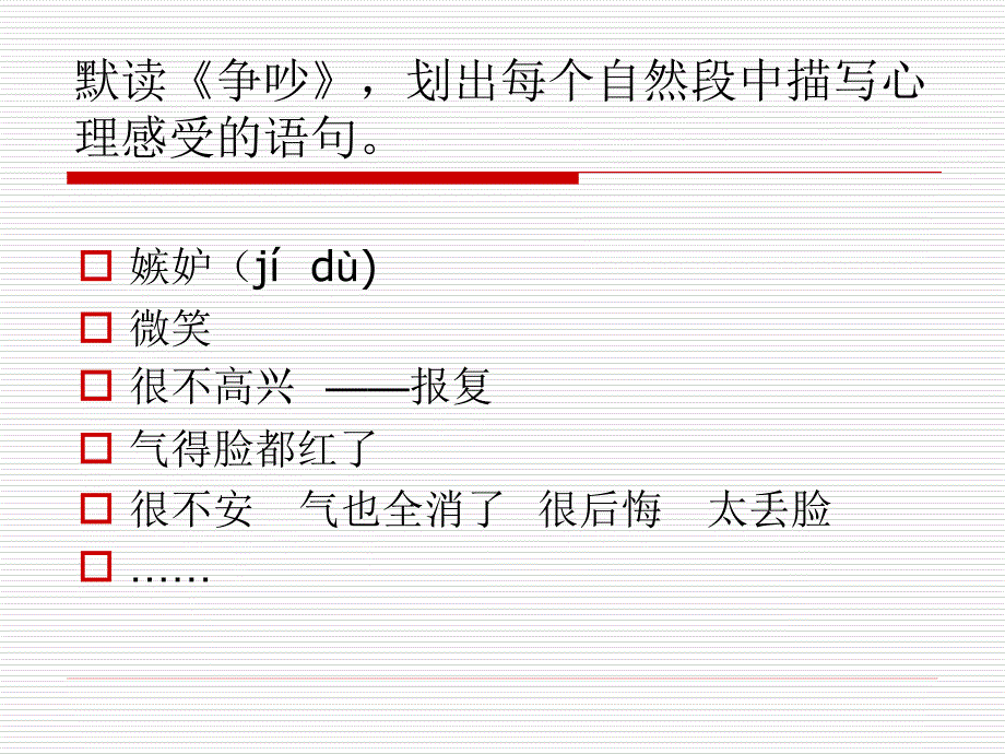 15《争吵》课件_第4页