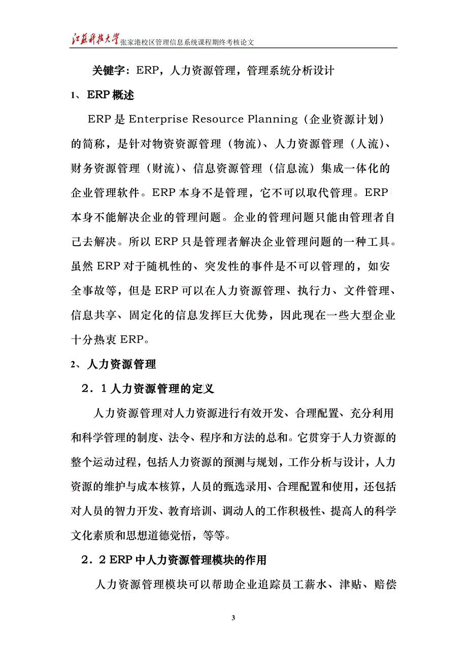 ERP管理系统分析_第4页