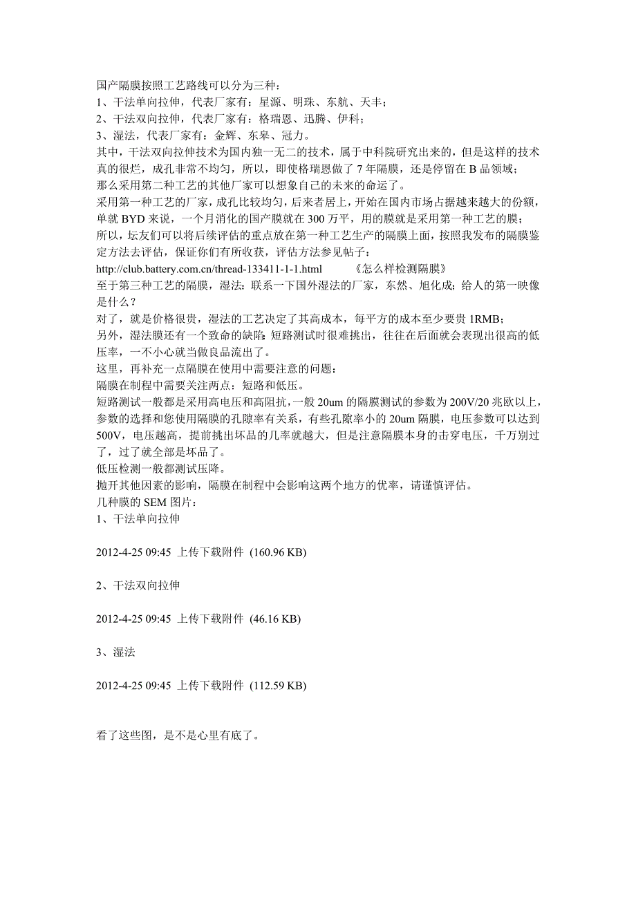 国产隔膜、不同工艺介绍.doc_第1页