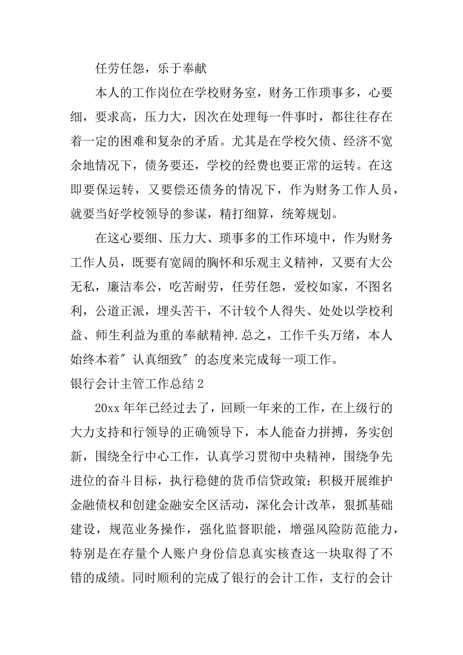 银行会计主管工作总结7篇银行会计主管的工作总结_第2页