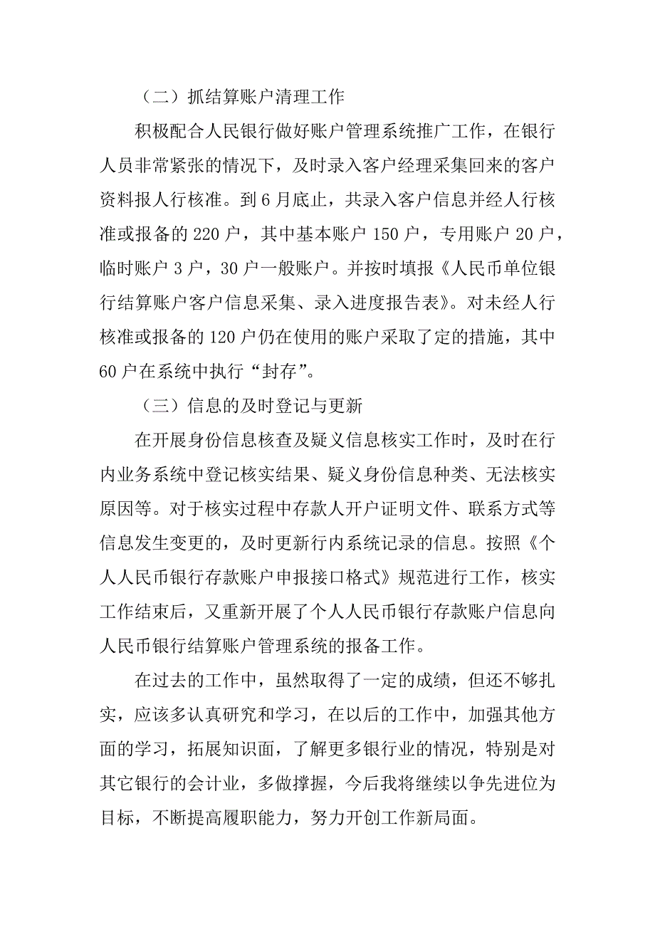 银行会计主管工作总结7篇银行会计主管的工作总结_第5页