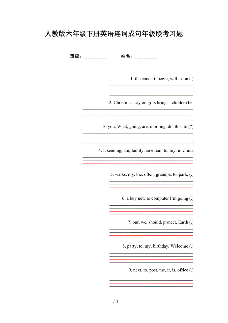 人教版六年级下册英语连词成句年级联考习题_第1页